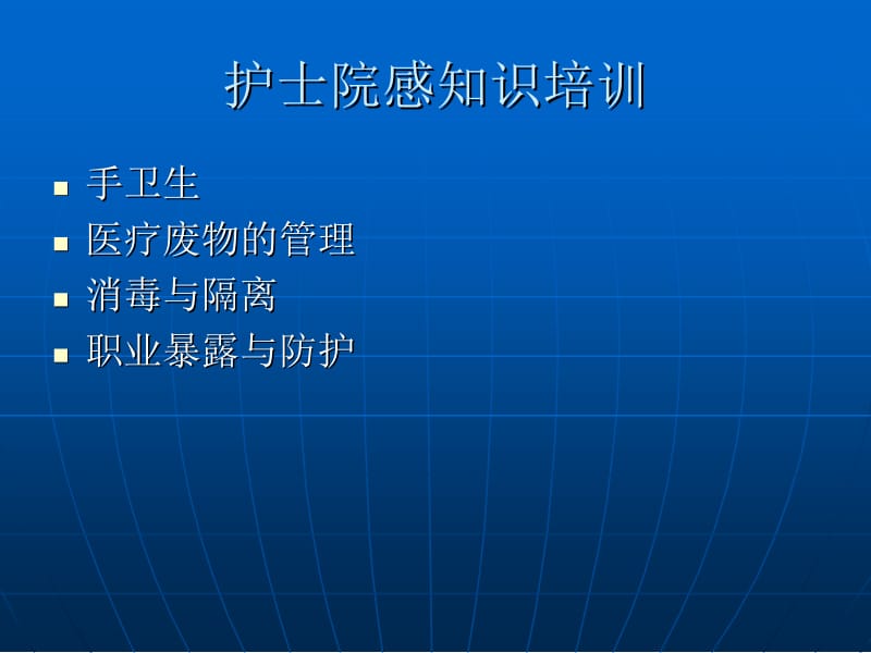 护士院感知识培训名师制作优质教学资料.ppt_第3页