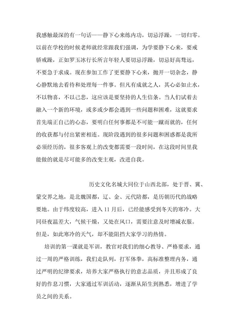 新行员培训心得：态度决定一切.doc_第2页