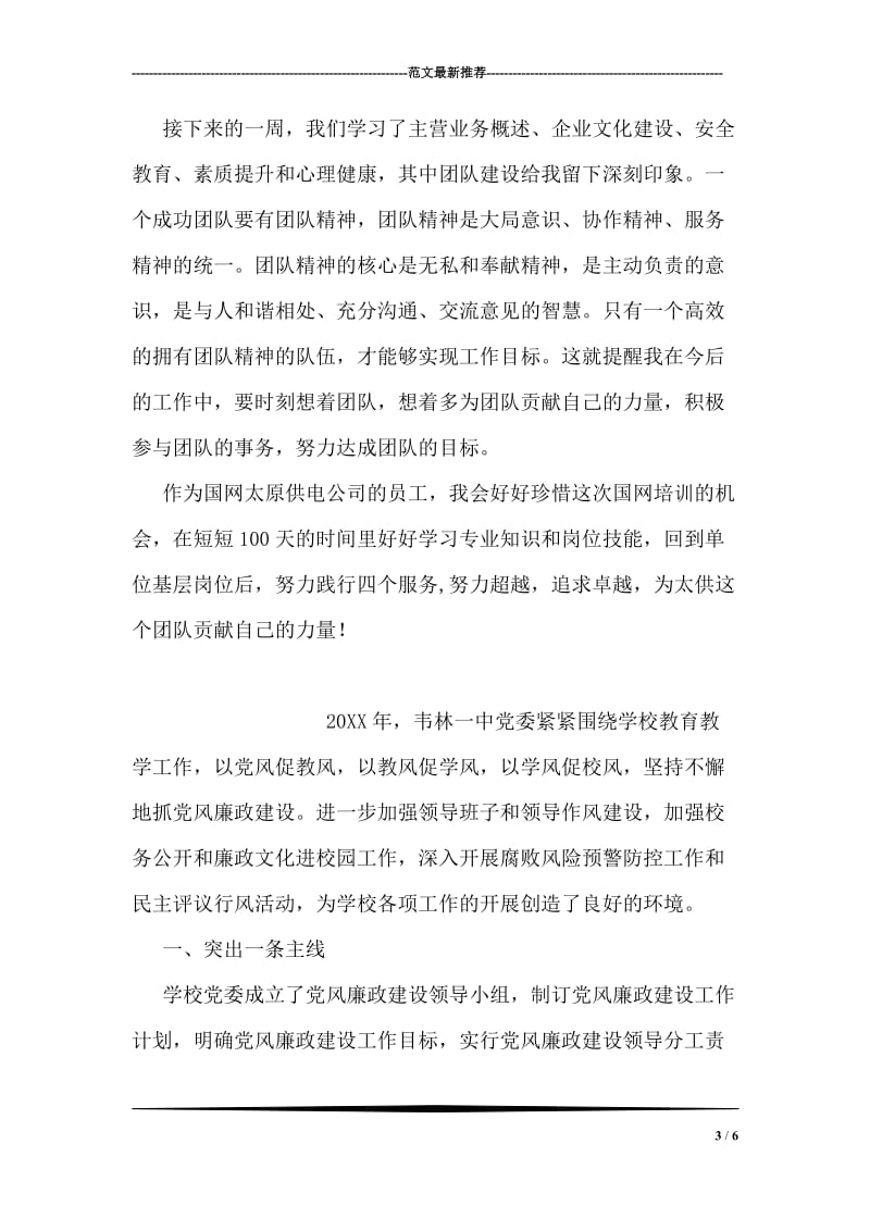 新行员培训心得：态度决定一切.doc_第3页