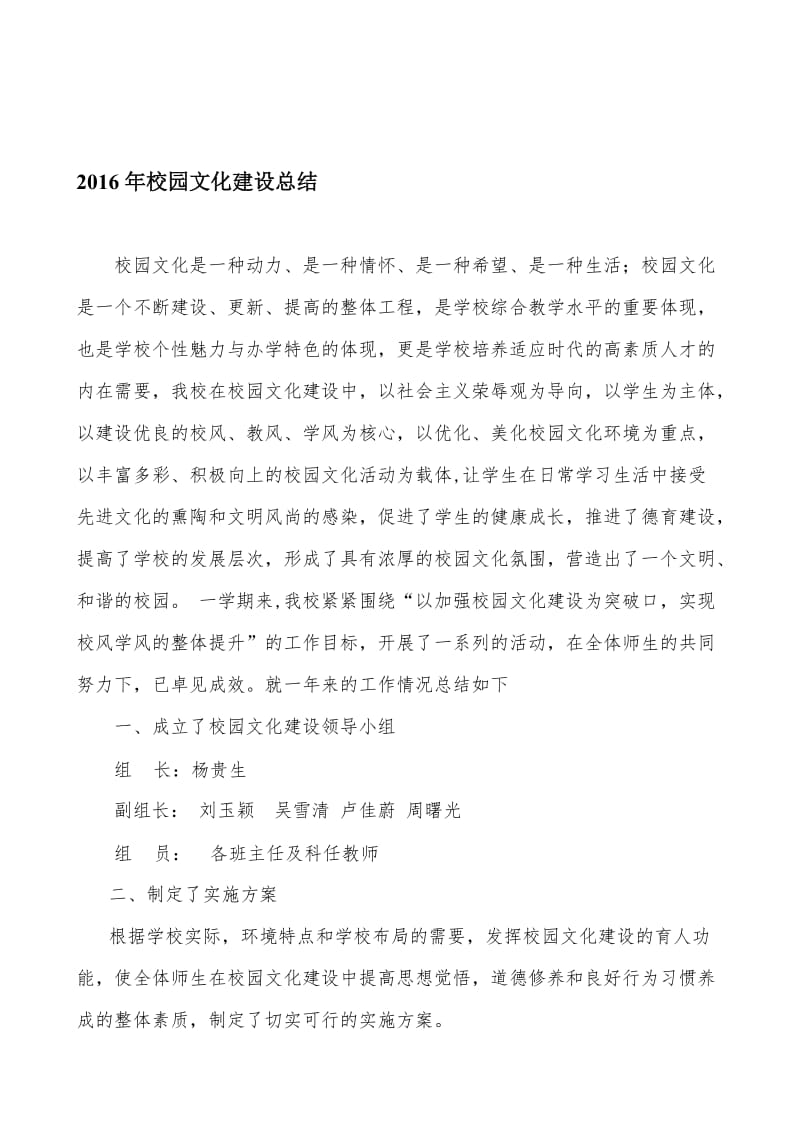 年校园文化建设总结名师制作优质教学资料.doc_第1页