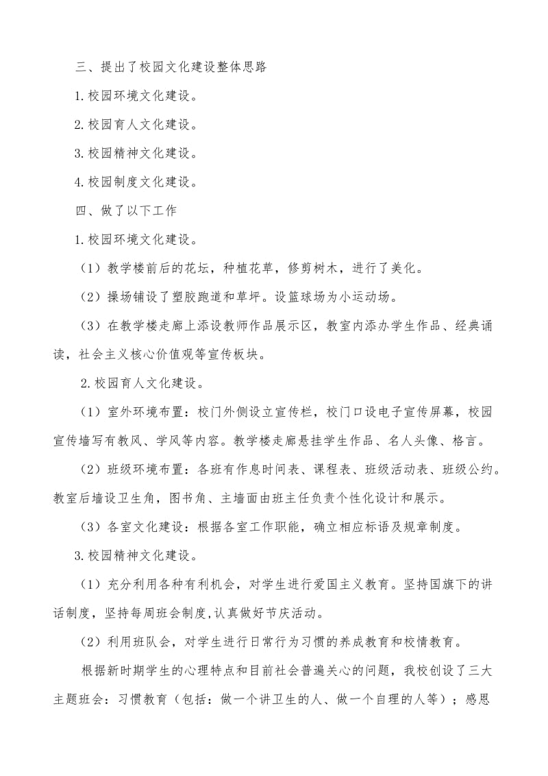 年校园文化建设总结名师制作优质教学资料.doc_第2页