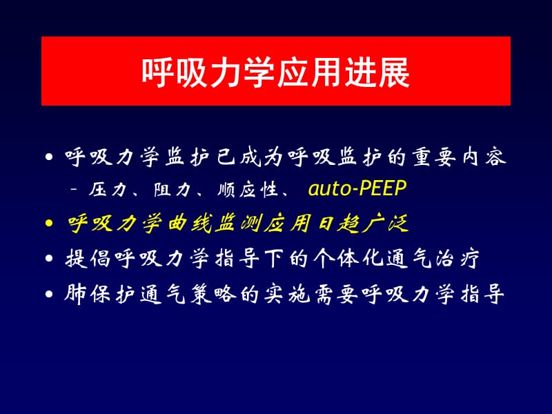 机械通气的呼吸力学基础名师制作优质教学资料.ppt_第2页