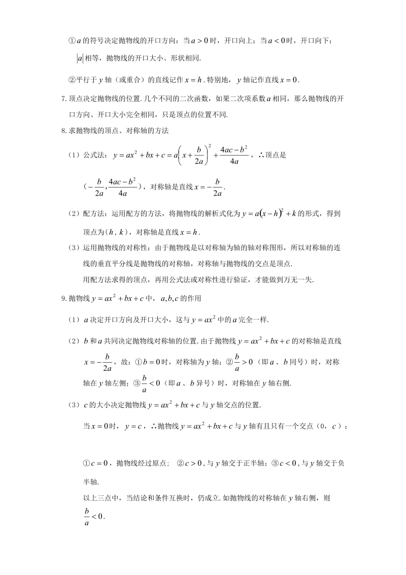 2017中考数学二次函数专题-.doc名师制作优质教学资料.doc_第2页