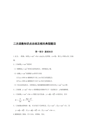 2017中考数学二次函数专题-.doc名师制作优质教学资料.doc