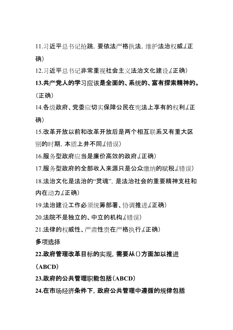 甘肃干部在线学习考试题库名师制作优质教学资料.doc_第2页