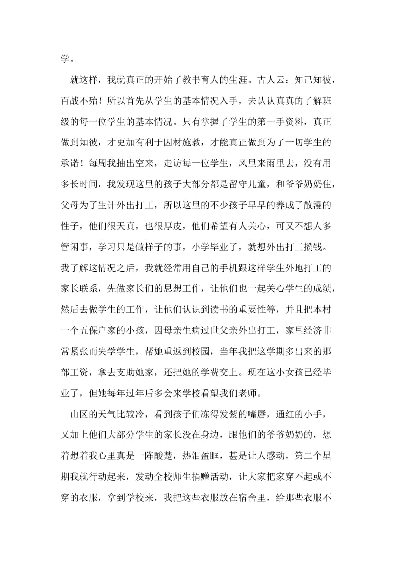 教师农村支教心得体会.doc_第2页