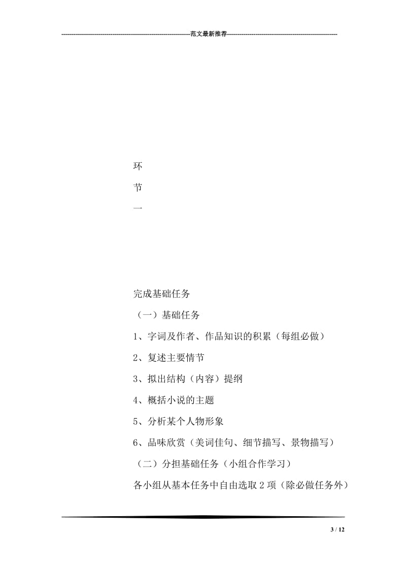 文言文教学预习指导.doc_第3页