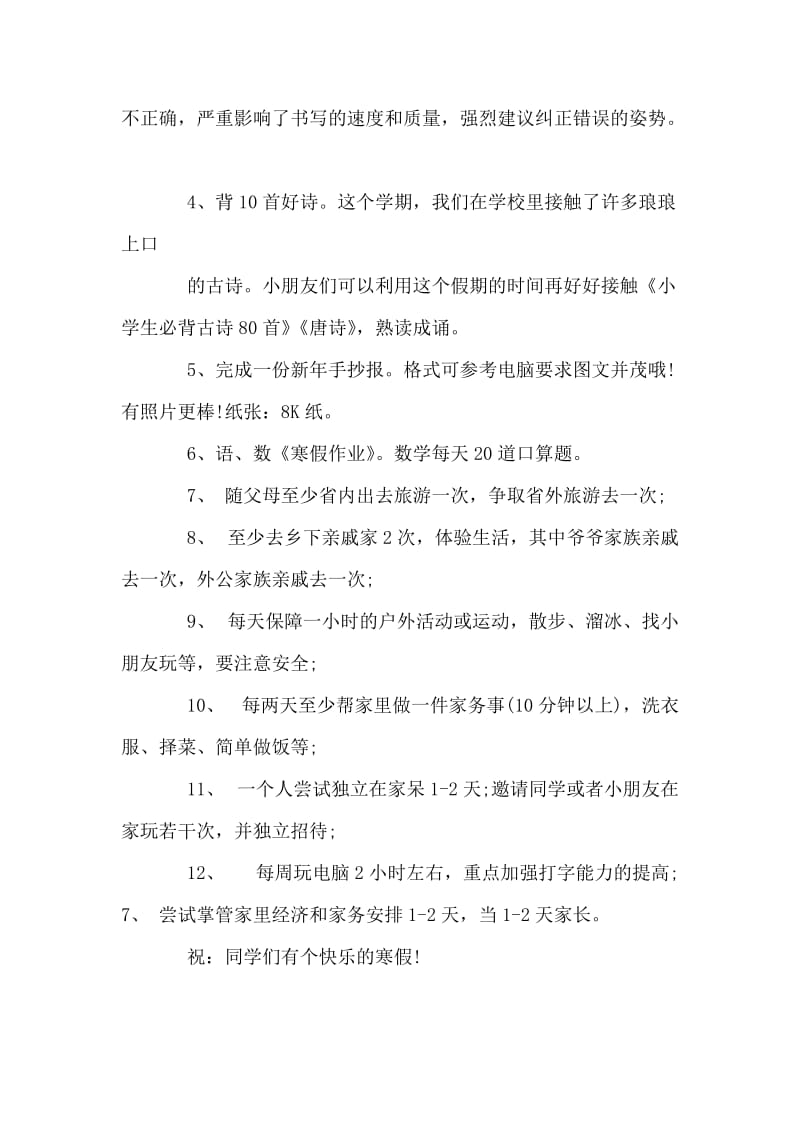 小学生寒假学习安排.doc_第2页