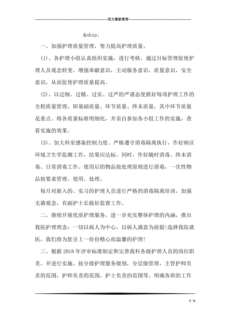 小学生寒假学习安排.doc_第3页