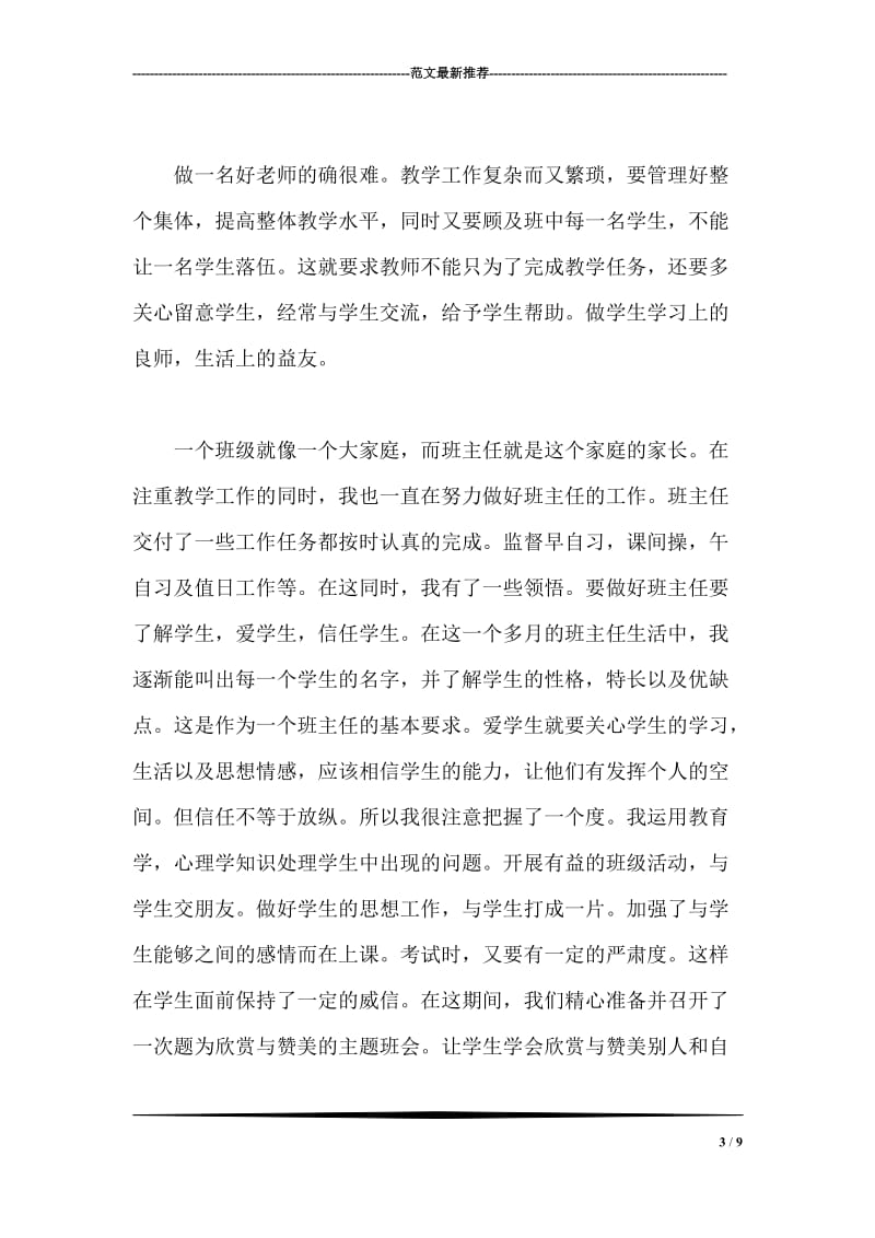 教师实习报告总结.doc_第3页