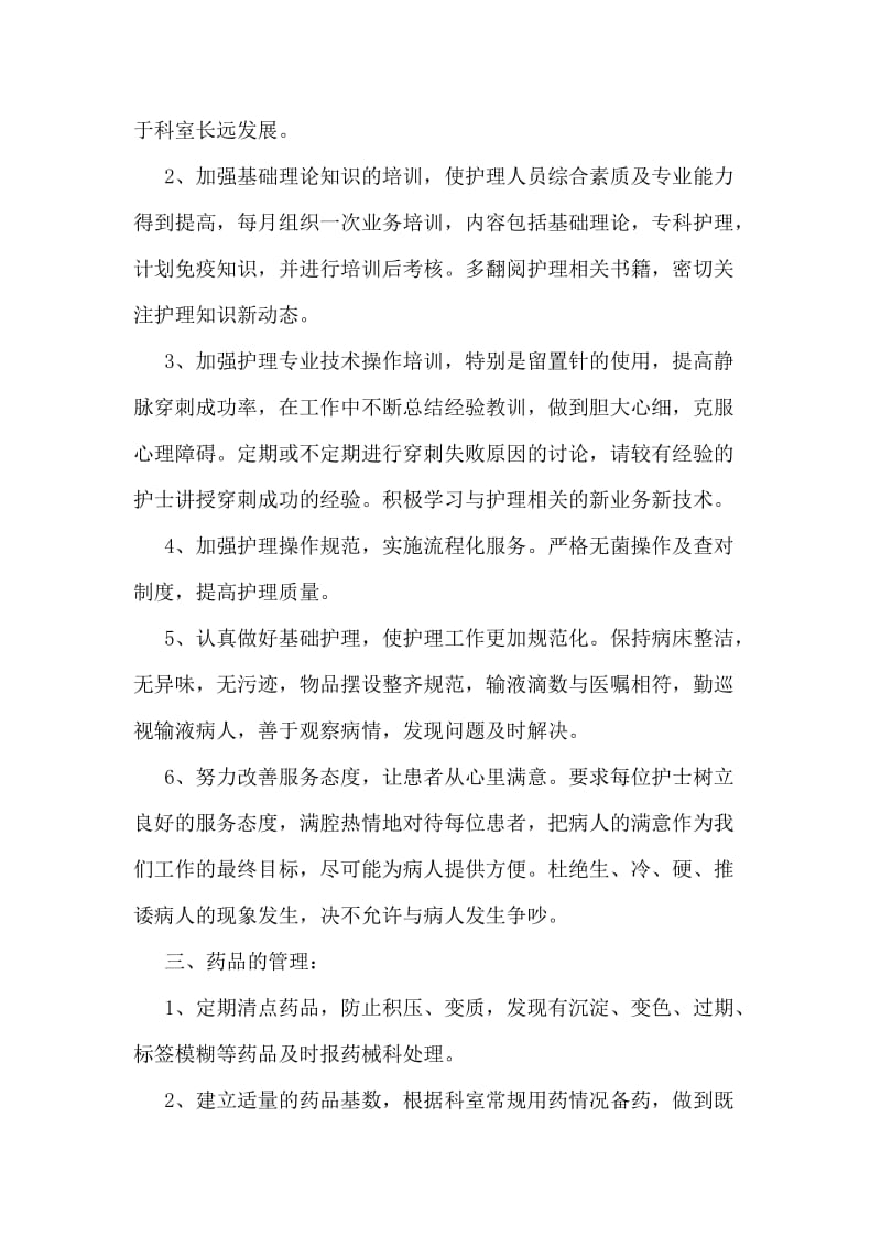 护理组长工作计划书.doc_第2页