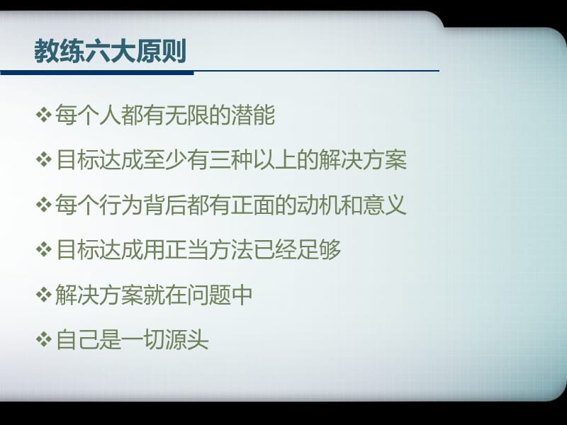 教练技术工具之：平衡轮名师制作优质教学资料.ppt_第3页