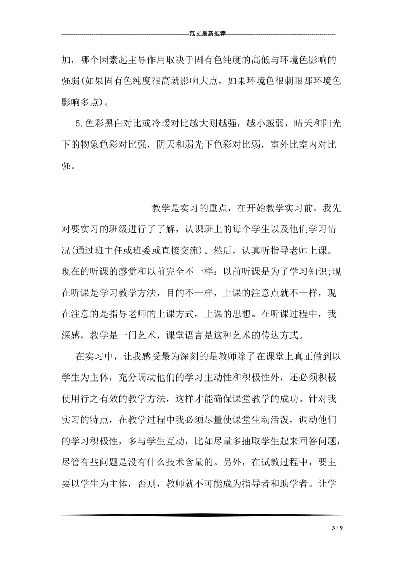 学年第一学期工艺品工业艺术设计教学总结.doc_第3页