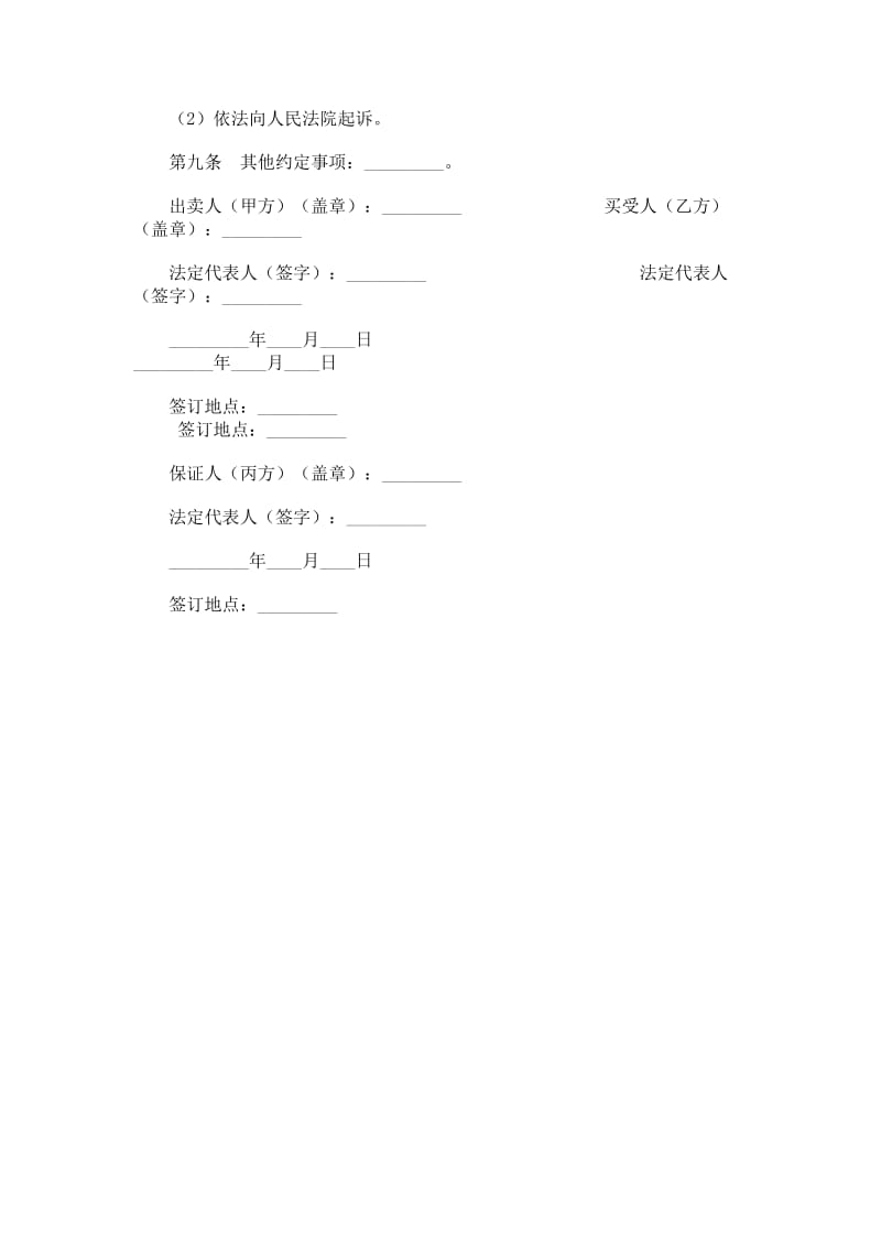 买卖合同（供分期付款买卖用）.doc_第2页