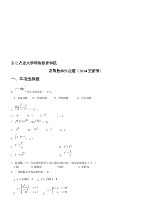 2014版更新高等数学网上作业题20140410-[2]名师制作优质教学资料.doc