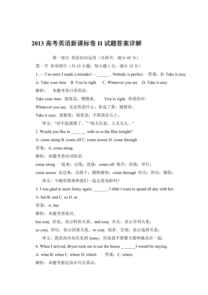 2013全国卷二英语试题及答案详解名师制作优质教学资料.doc_第1页