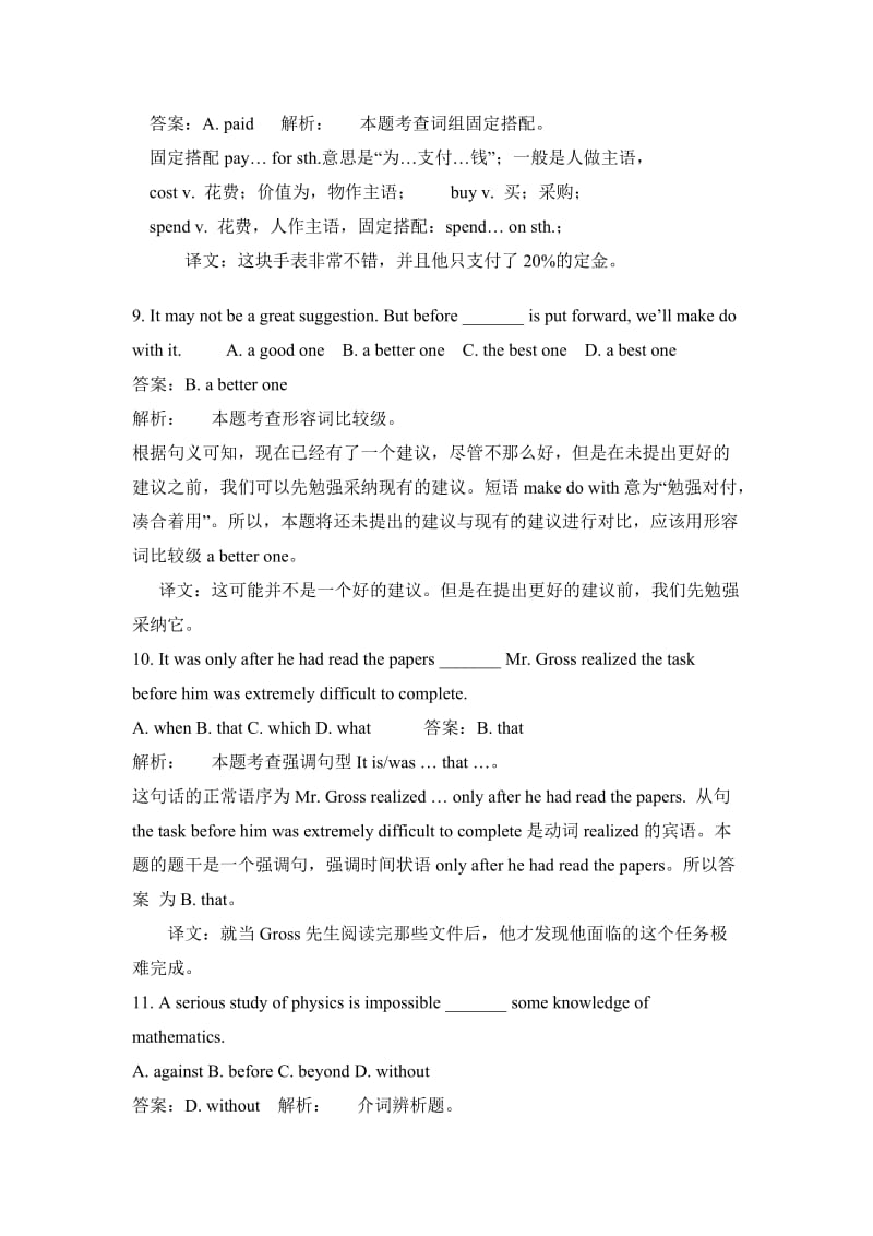 2013全国卷二英语试题及答案详解名师制作优质教学资料.doc_第3页