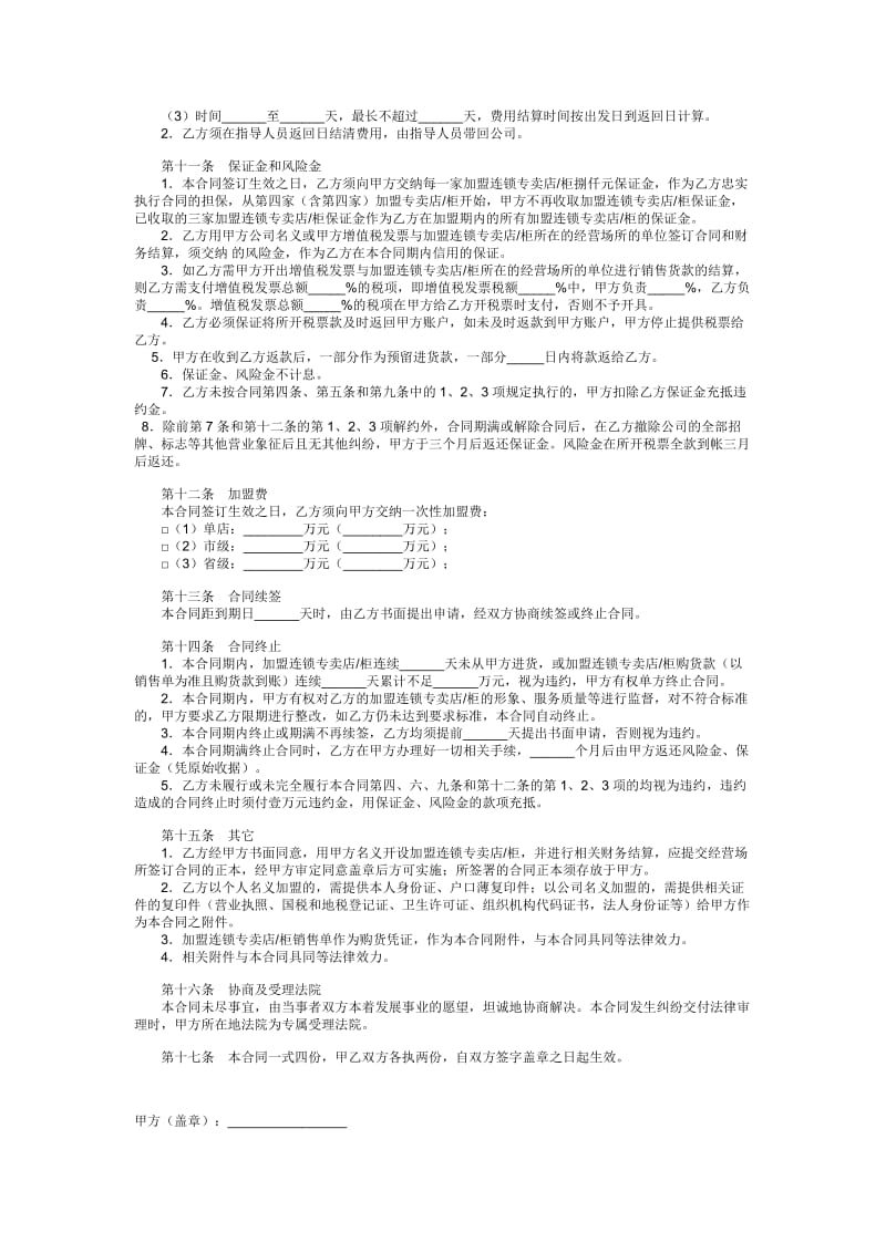 加盟连锁合同书范本.doc_第3页