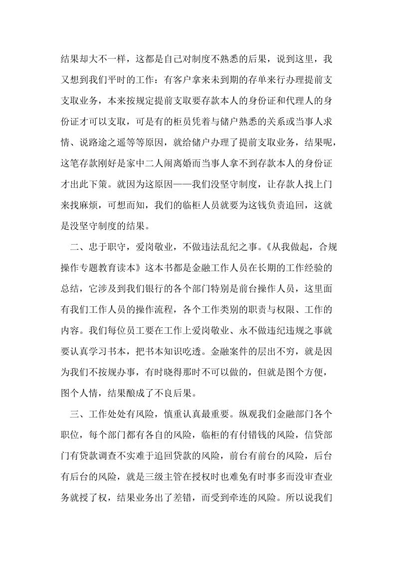 学习从我做起合规操作教育读本心得体会.doc_第2页