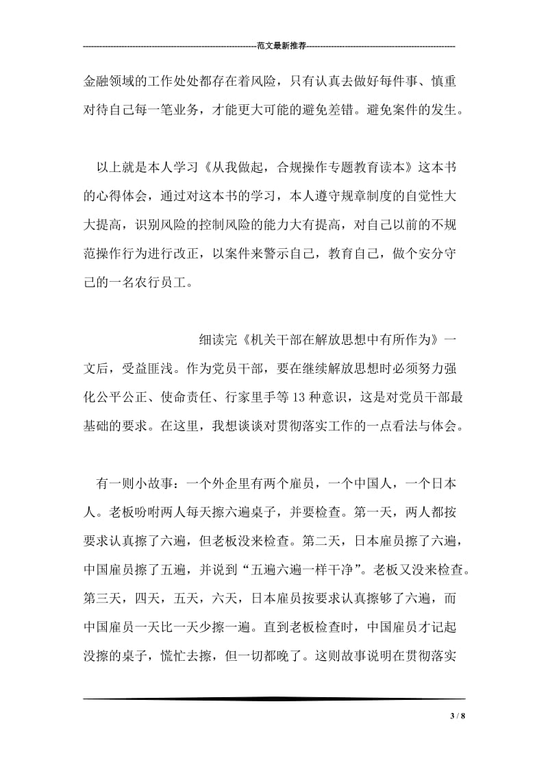 学习从我做起合规操作教育读本心得体会.doc_第3页