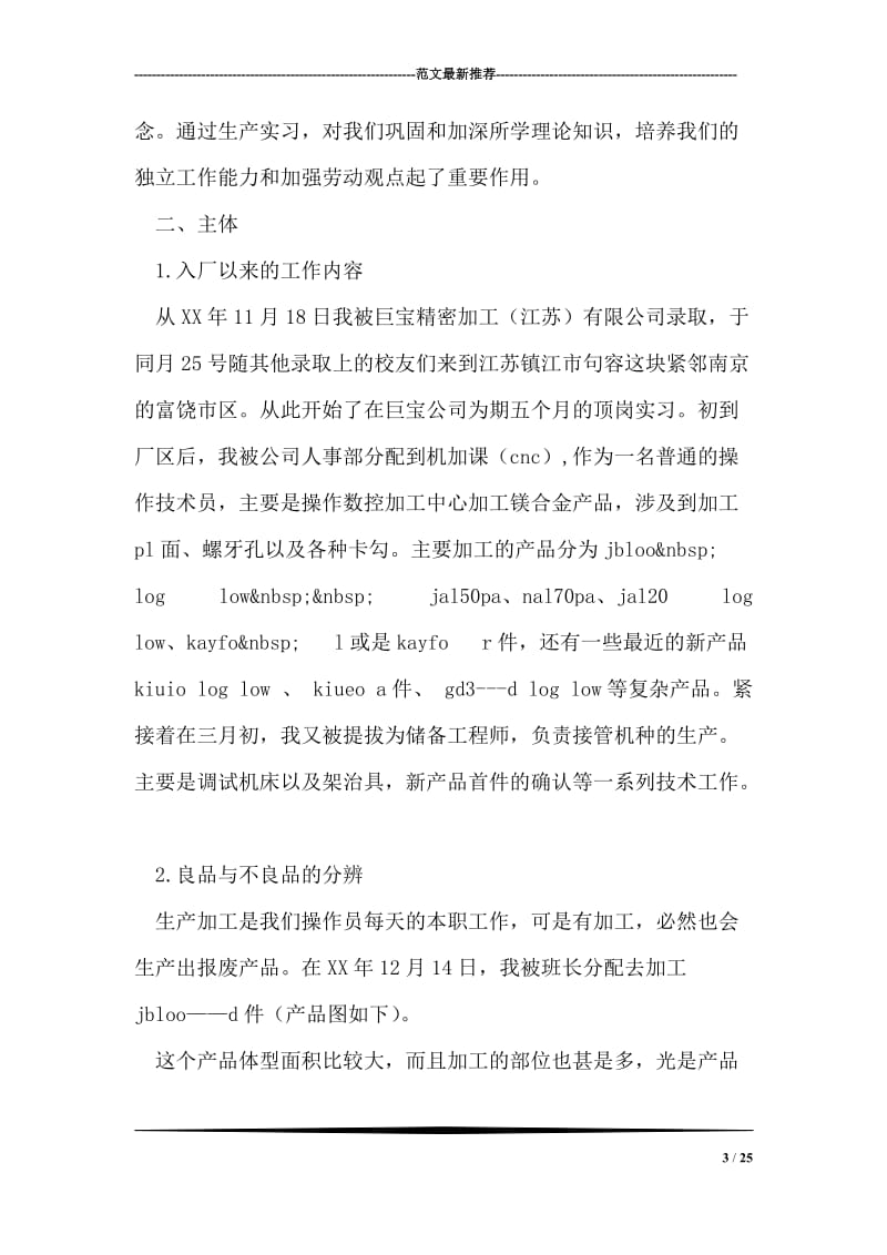 数字控制专业顶岗实习报告.doc_第3页