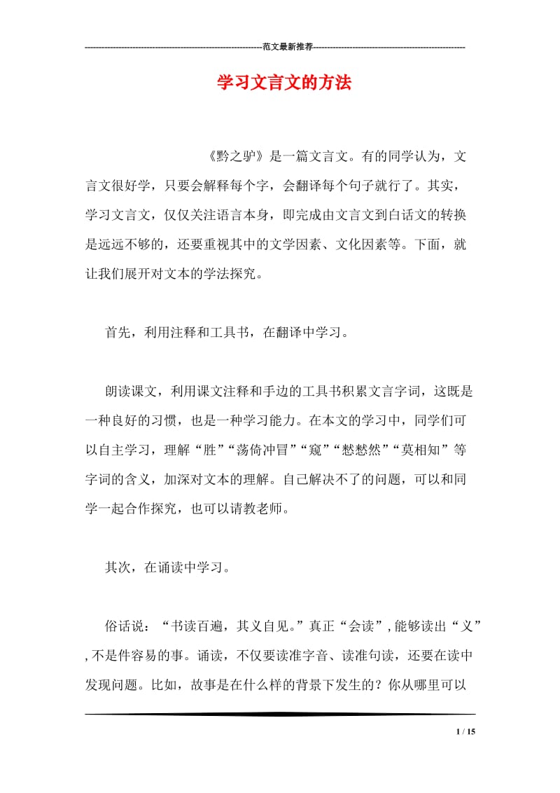 学习文言文的方法.doc_第1页