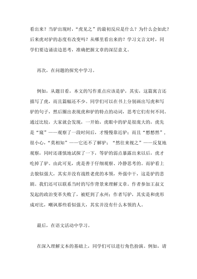 学习文言文的方法.doc_第2页