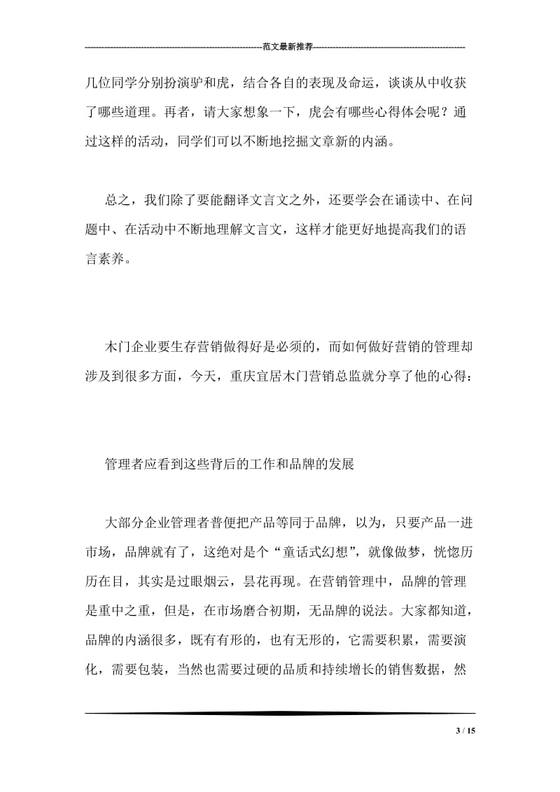 学习文言文的方法.doc_第3页