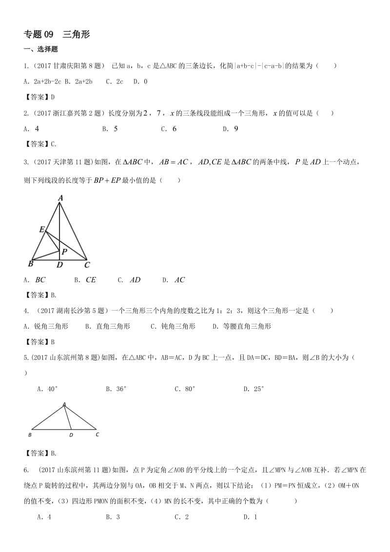 2017中考数学试题分类汇编-(三角形全等-)名师制作优质教学资料.doc_第1页