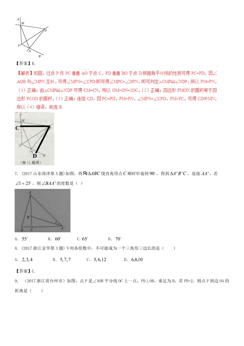 2017中考数学试题分类汇编-(三角形全等-)名师制作优质教学资料.doc_第2页