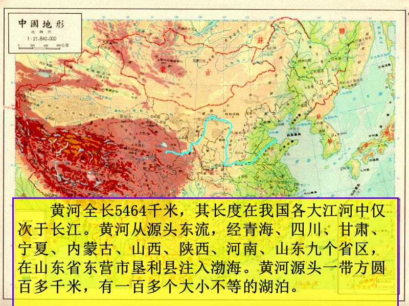 黄河源PPT名师制作优质教学资料.ppt_第1页