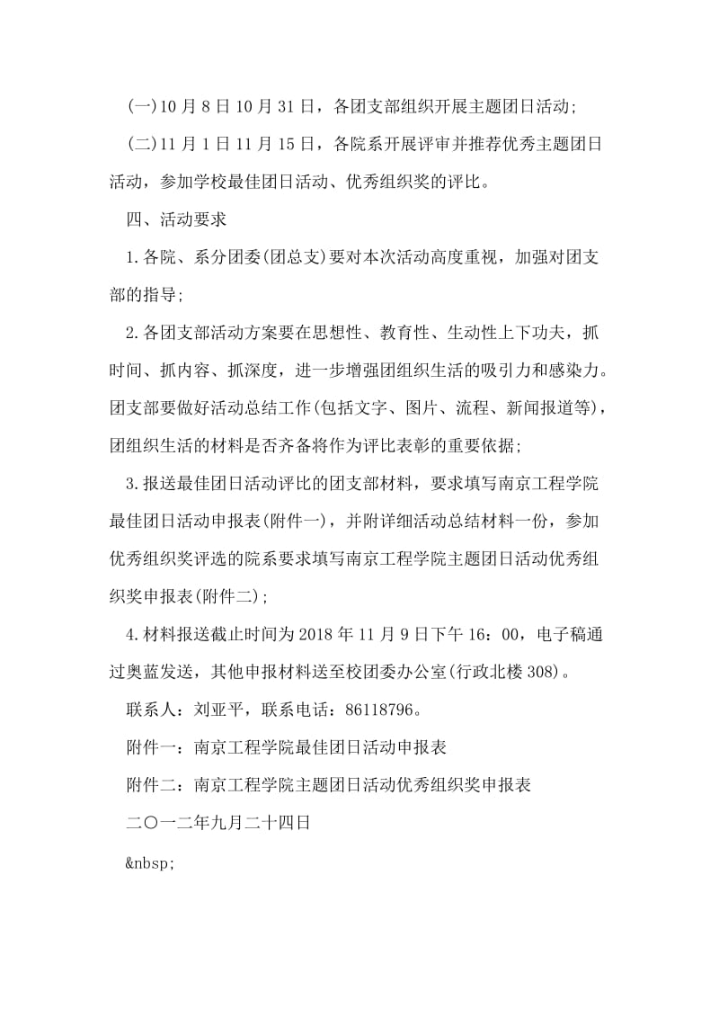 学院喜迎十八大团日活动总结.doc_第2页