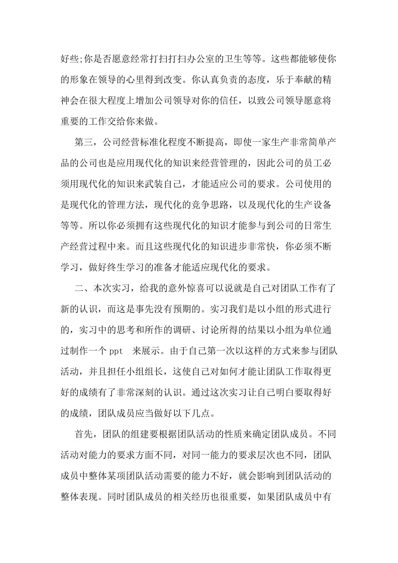 市场营销实习报告.doc_第2页