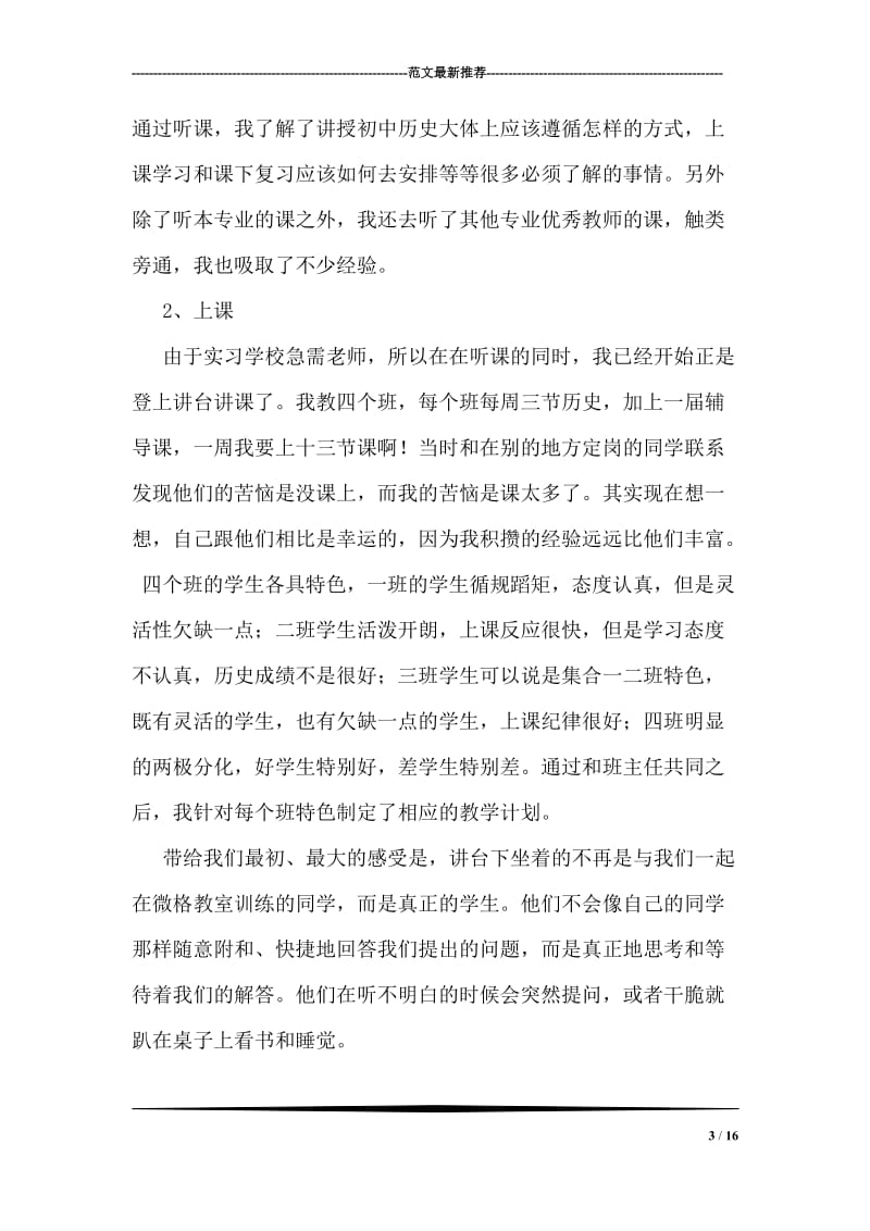 教师顶岗实习工作总结.doc_第3页