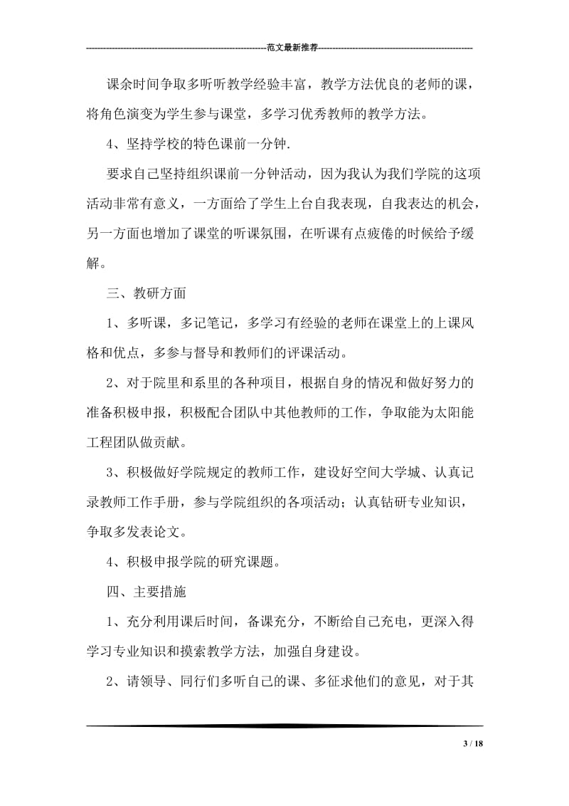 新学期教师个人工作计划.doc_第3页