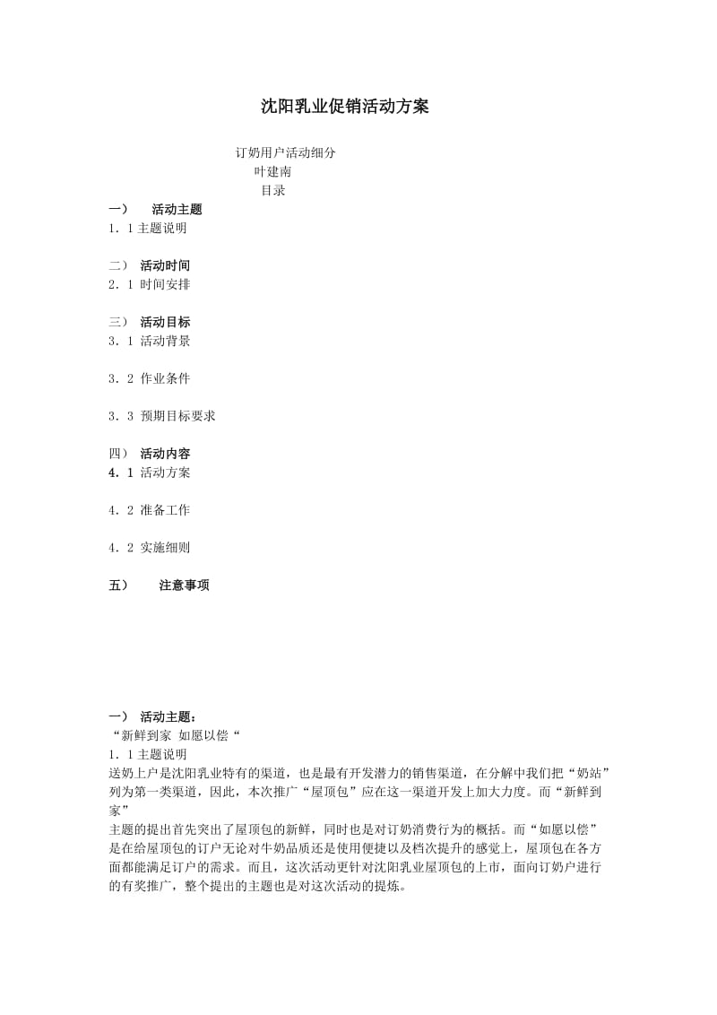 乳业促销活动方案(doc4).doc_第1页