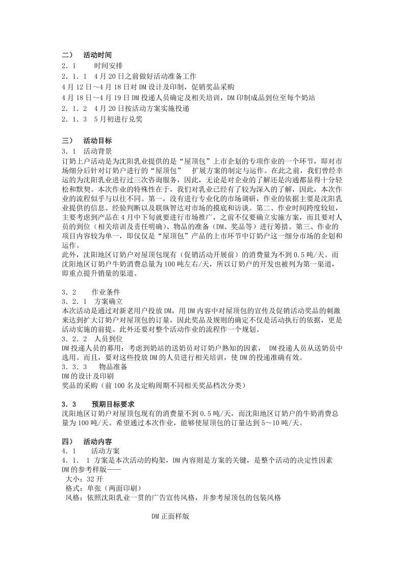 乳业促销活动方案(doc4).doc_第2页