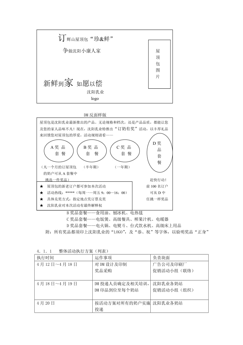 乳业促销活动方案(doc4).doc_第3页