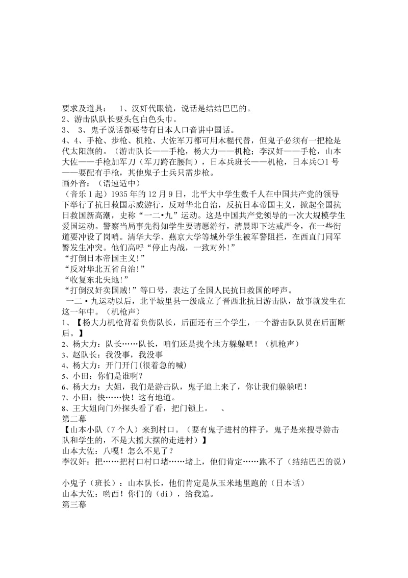 129运动剧本名师制作优质教学资料.doc_第1页