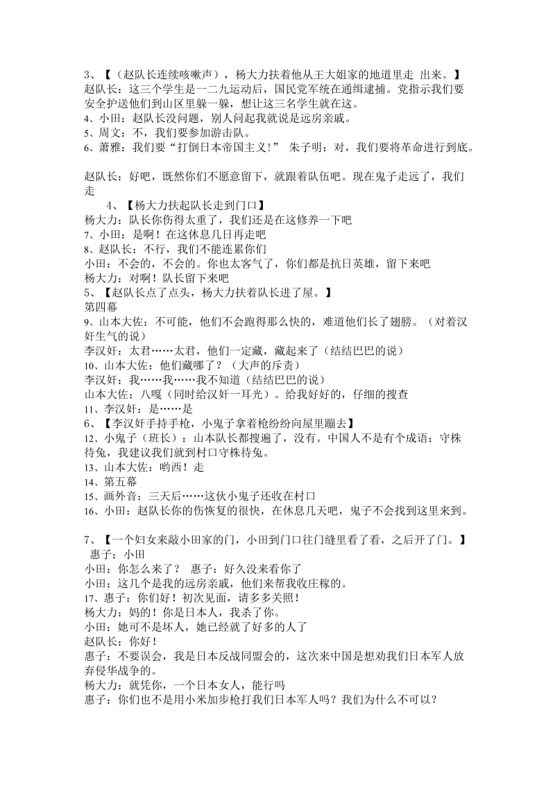 129运动剧本名师制作优质教学资料.doc_第2页