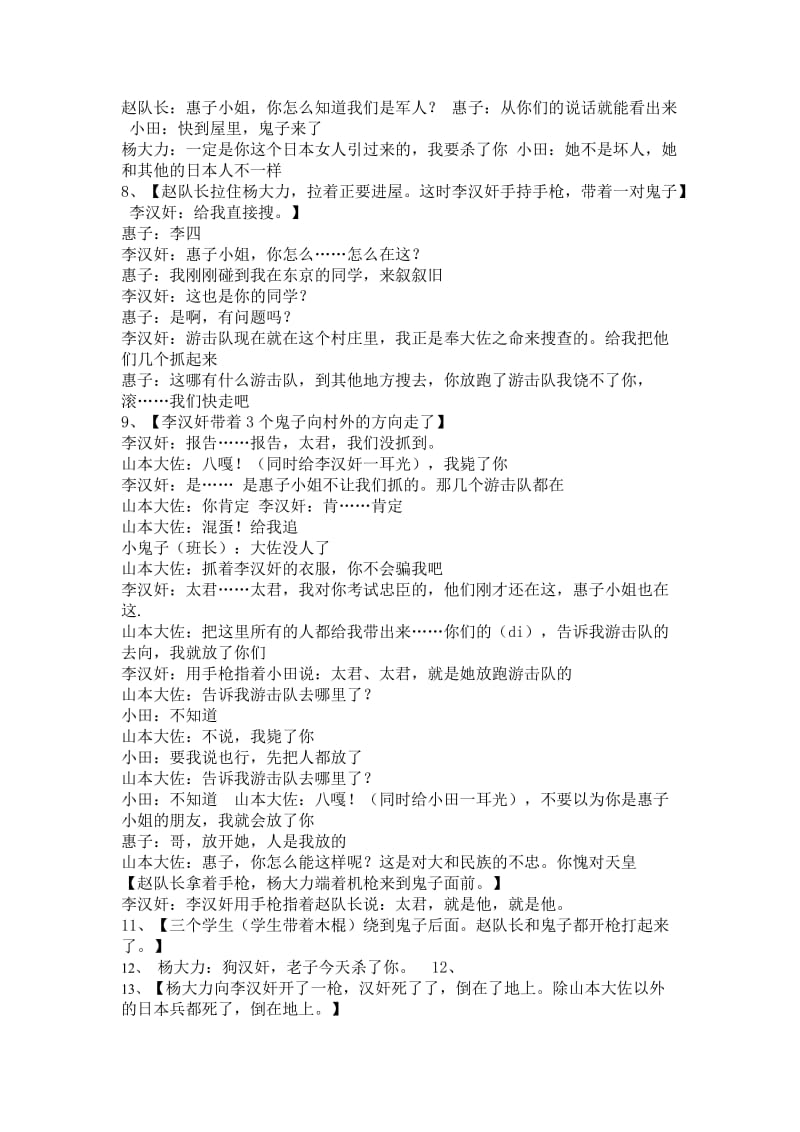 129运动剧本名师制作优质教学资料.doc_第3页