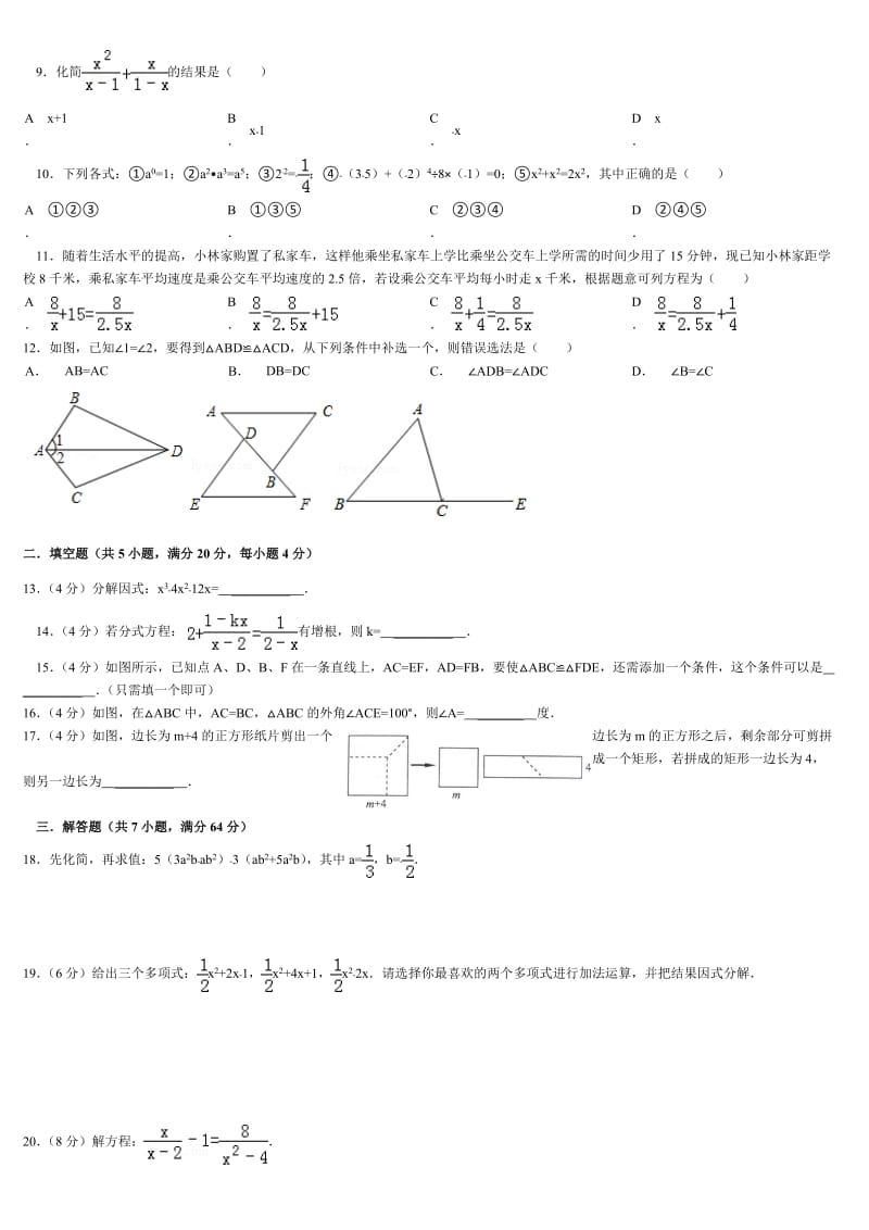 2017-2018新人教版八年级数学上期末测试题及答案名师制作优质教学资料.doc_第2页