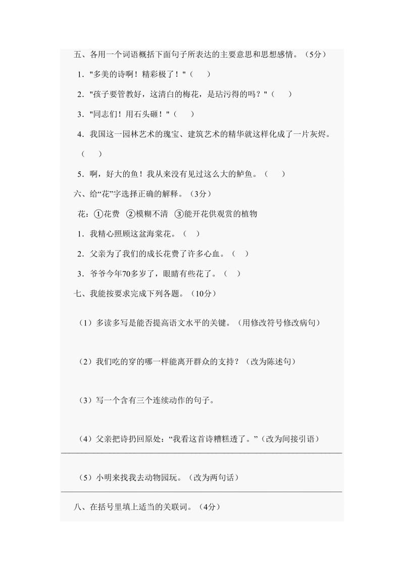 (必考)五年级语文上期末考试含答案名师制作优质教学资料.doc_第2页