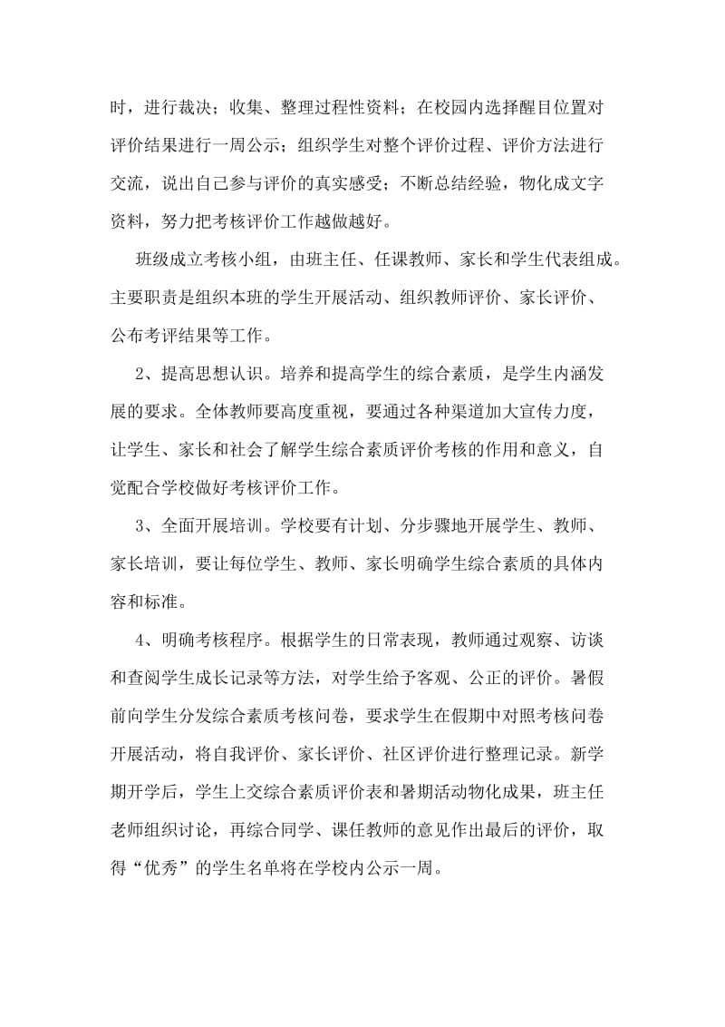 学生综合素质评价方案.doc_第2页