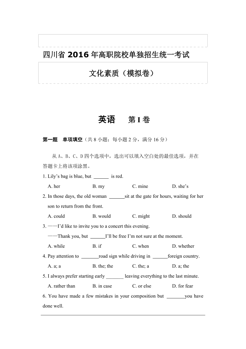 年四川高职单招英语模拟题(含答案)名师制作优质教学资料.doc_第1页