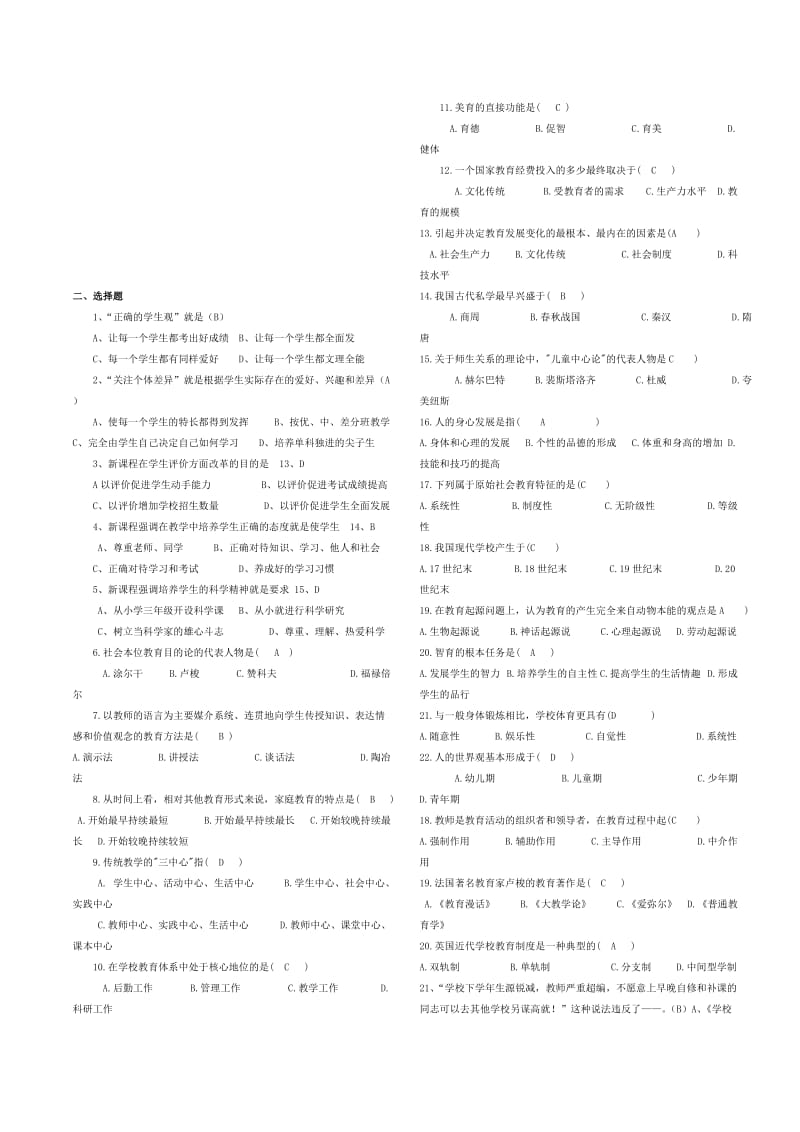 年教师职称考试题名师制作优质教学资料.doc_第1页