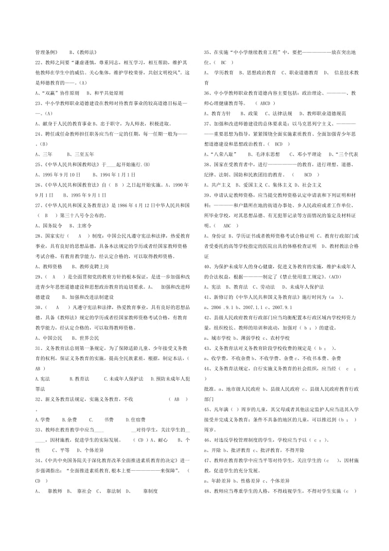 年教师职称考试题名师制作优质教学资料.doc_第2页