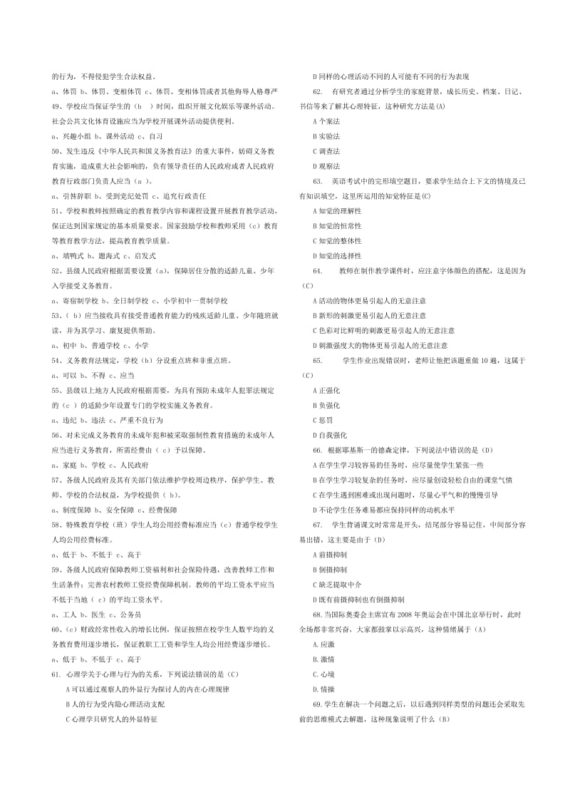 年教师职称考试题名师制作优质教学资料.doc_第3页