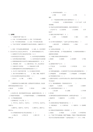 年教师职称考试题名师制作优质教学资料.doc