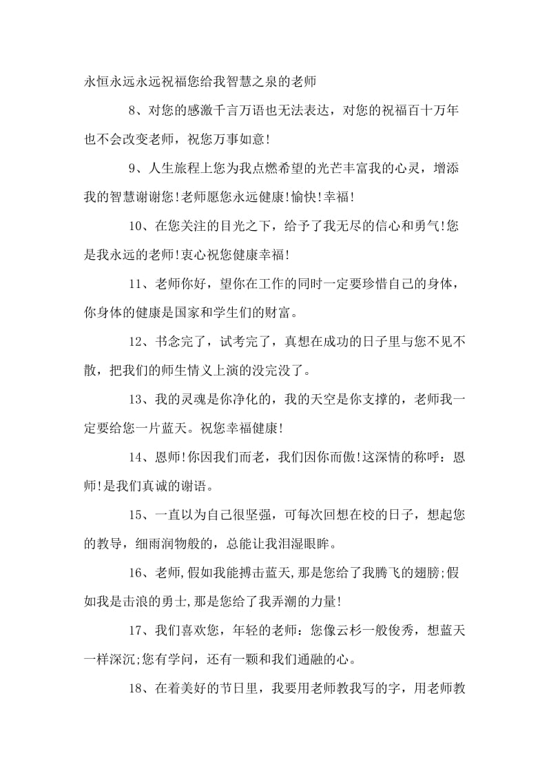 教师节的祝福语大全.doc_第2页